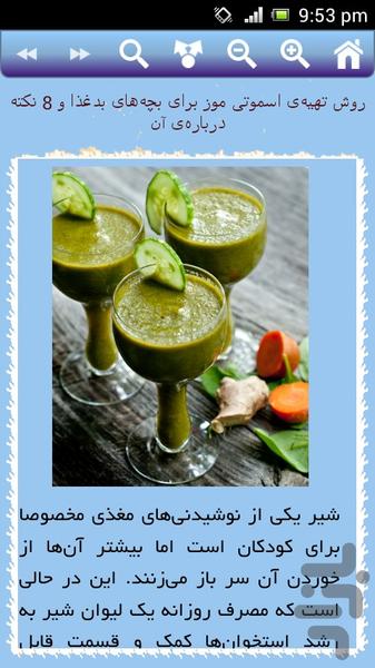 غذای کودک - Image screenshot of android app