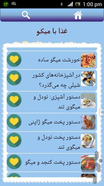 غذا با میگو - عکس برنامه موبایلی اندروید