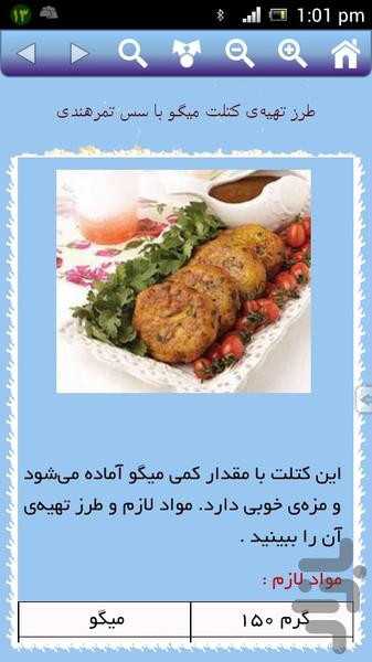 غذا با میگو - عکس برنامه موبایلی اندروید