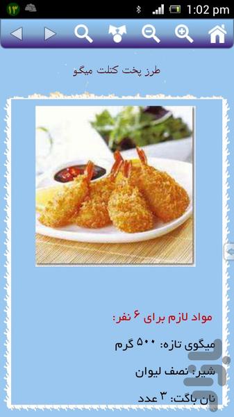 غذا با میگو - عکس برنامه موبایلی اندروید