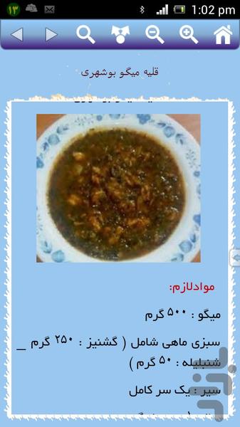 غذا با میگو - عکس برنامه موبایلی اندروید