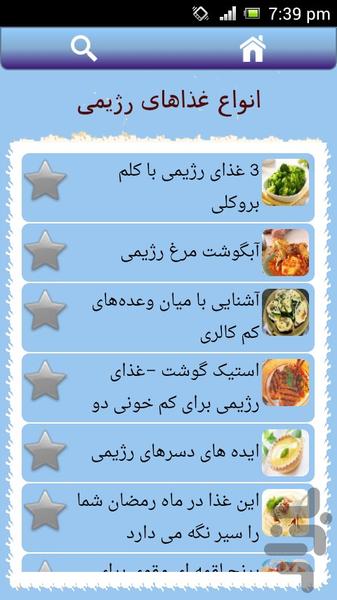 Foods diet - Image screenshot of android app