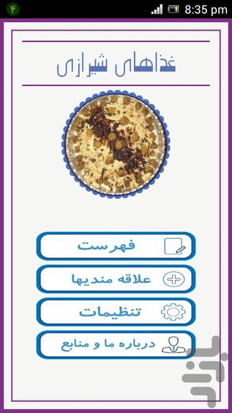 غذاهای شیرازی - عکس برنامه موبایلی اندروید