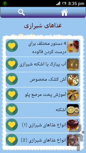 غذاهای شیرازی - عکس برنامه موبایلی اندروید