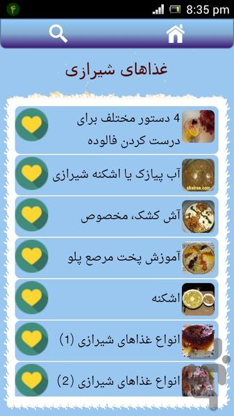 غذاهای شیرازی - Image screenshot of android app