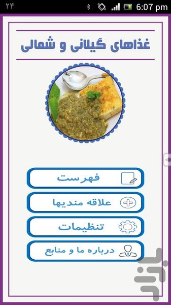 Gilani and Northern Foods - Image screenshot of android app