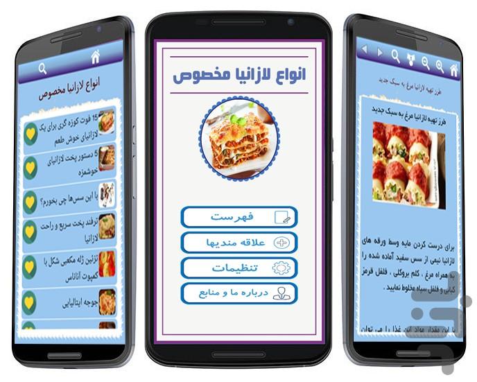 انواع لازانیای مخصوص - Image screenshot of android app