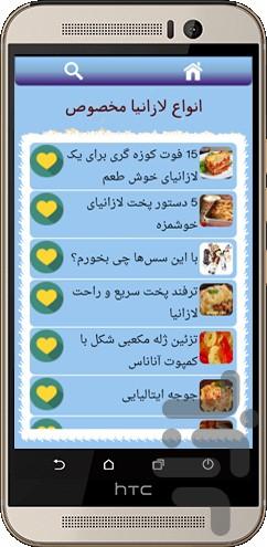 انواع لازانیای مخصوص - عکس برنامه موبایلی اندروید