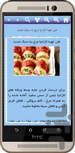 انواع لازانیای مخصوص - عکس برنامه موبایلی اندروید