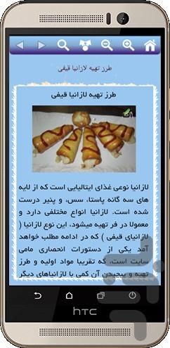 انواع لازانیای مخصوص - عکس برنامه موبایلی اندروید