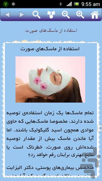 ماسک صورت - عکس برنامه موبایلی اندروید