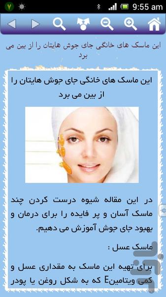 ماسک صورت - عکس برنامه موبایلی اندروید