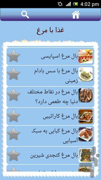 غذا با مرغ - Image screenshot of android app