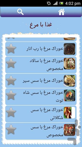 غذا با مرغ - Image screenshot of android app