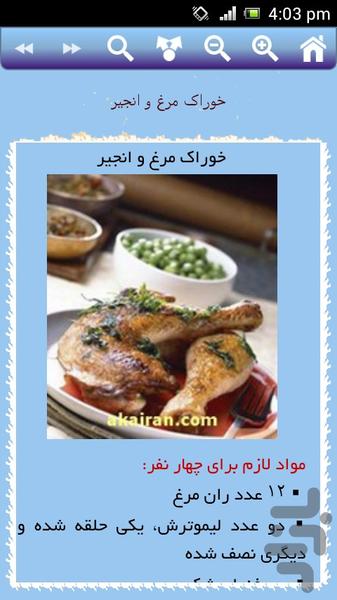 غذا با مرغ - Image screenshot of android app