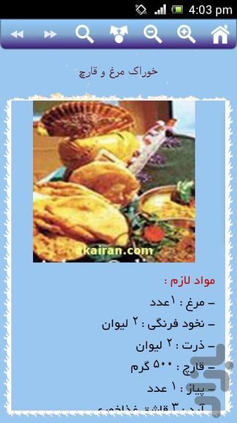 غذا با مرغ - Image screenshot of android app