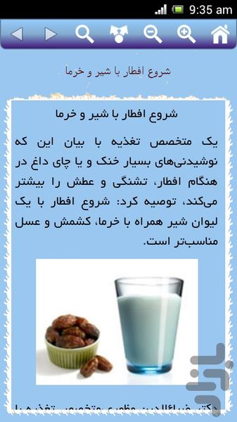 نکات سحری و افطاری - عکس برنامه موبایلی اندروید