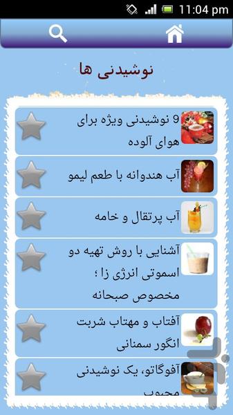 نوشیدنی ها - Image screenshot of android app