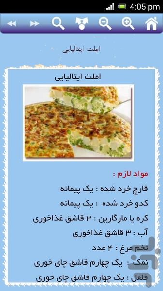 انواع املت - عکس برنامه موبایلی اندروید