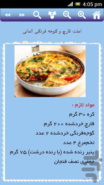 انواع املت - عکس برنامه موبایلی اندروید