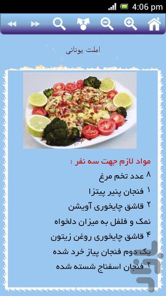 انواع املت - عکس برنامه موبایلی اندروید