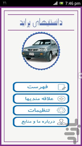 دانستنیهای پراید - Image screenshot of android app