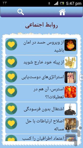 روابط اجتماعی - عکس برنامه موبایلی اندروید