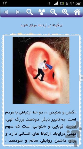 روابط اجتماعی - عکس برنامه موبایلی اندروید