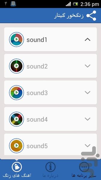 gituar  ringtone - Image screenshot of android app