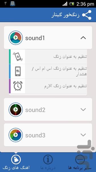 زنگخور (رینگتون)گیتار - Image screenshot of android app