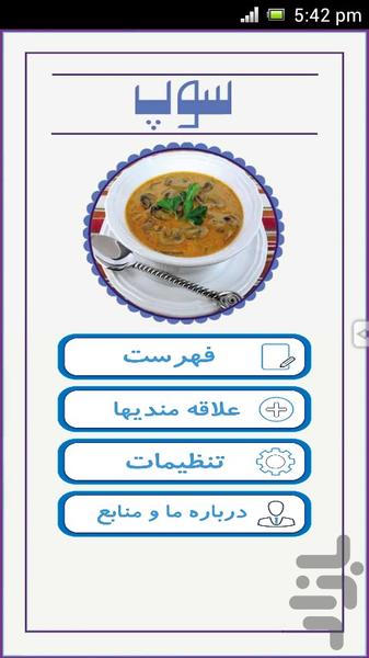 soup - Image screenshot of android app