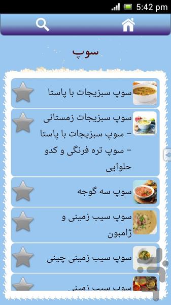 سوپ - عکس برنامه موبایلی اندروید