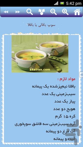 سوپ - عکس برنامه موبایلی اندروید