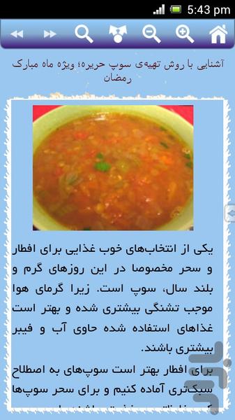 سوپ - عکس برنامه موبایلی اندروید