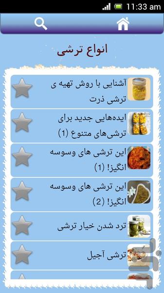 انواع ترشیجات و شوریجات - Image screenshot of android app