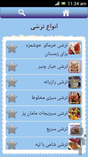 انواع ترشیجات و شوریجات - عکس برنامه موبایلی اندروید