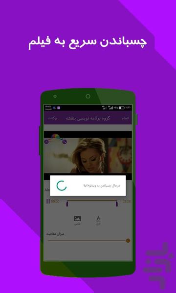 چسباندن متن و عکس به ویدئو - عکس برنامه موبایلی اندروید