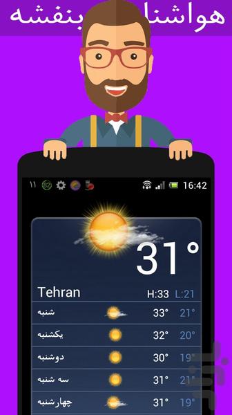 هواشناسی بنفشه - عکس برنامه موبایلی اندروید