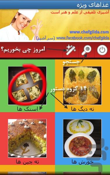 غذاهای ویژه - دمو - Image screenshot of android app