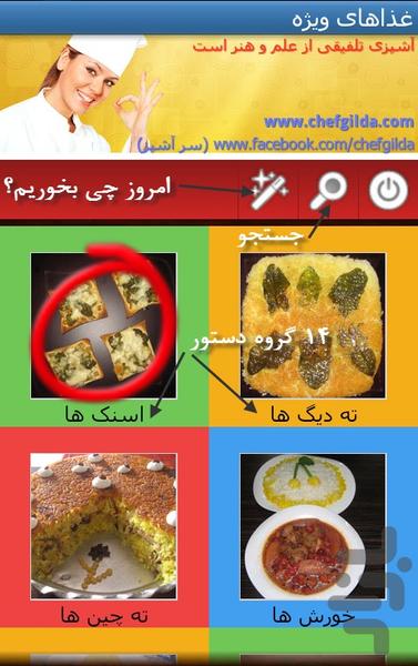 غذاهای ویژه - عکس برنامه موبایلی اندروید