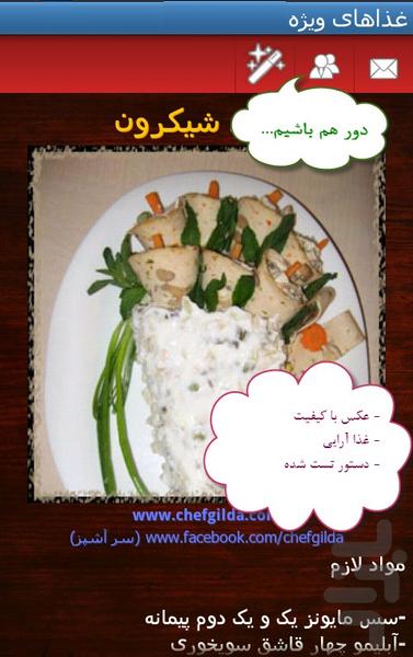 غذاهای ویژه - عکس برنامه موبایلی اندروید