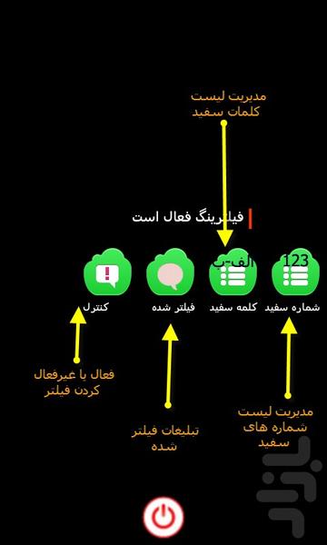 فیلتر پیامک - دمو - عکس برنامه موبایلی اندروید