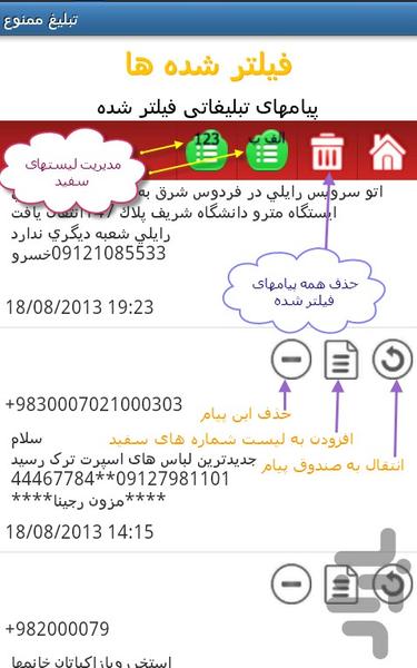 فیلتر پیامک - دمو - Image screenshot of android app