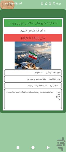 بنر انتخاباتی - Image screenshot of android app