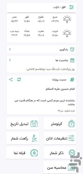 تقویم ۱۴۰۳ - عکس برنامه موبایلی اندروید