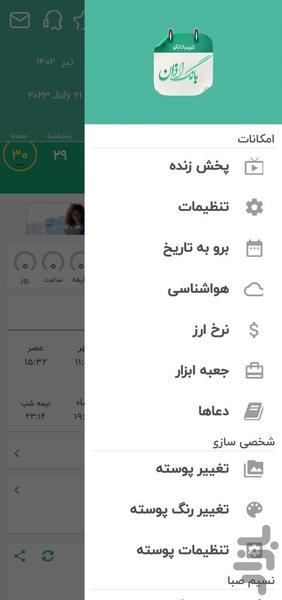 تقویم ۱۴۰۳ - عکس برنامه موبایلی اندروید