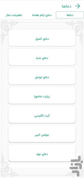 بانگ اذان - تقویم فارسی اذان گو - عکس برنامه موبایلی اندروید