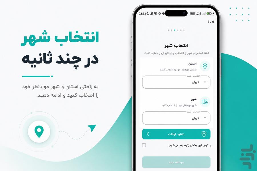 بانگ یار | اوقات شرعی اهل سنت - عکس برنامه موبایلی اندروید