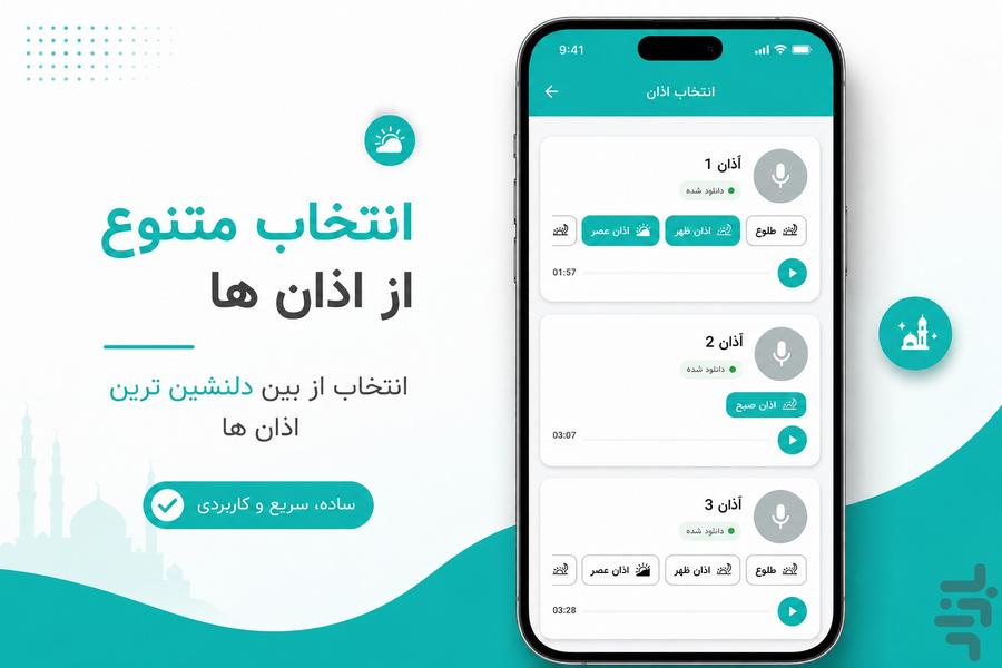 بانگ یار | اوقات شرعی اهل سنت - عکس برنامه موبایلی اندروید