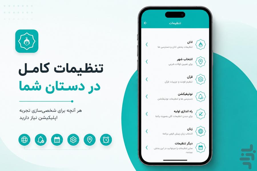 بانگ یار | اوقات شرعی اهل سنت - عکس برنامه موبایلی اندروید